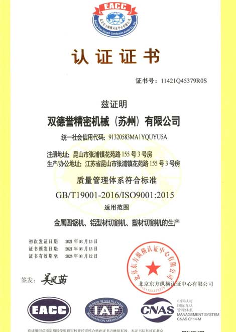 CZ-R001295-ISO9001米乐m6精密机械（苏州）有限公司-1